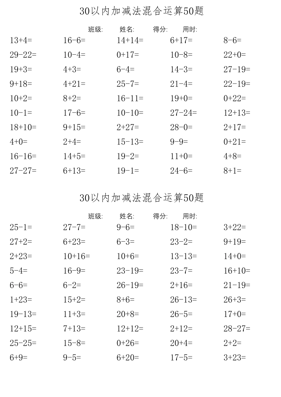 30以内加减法混合运算600题_第2页