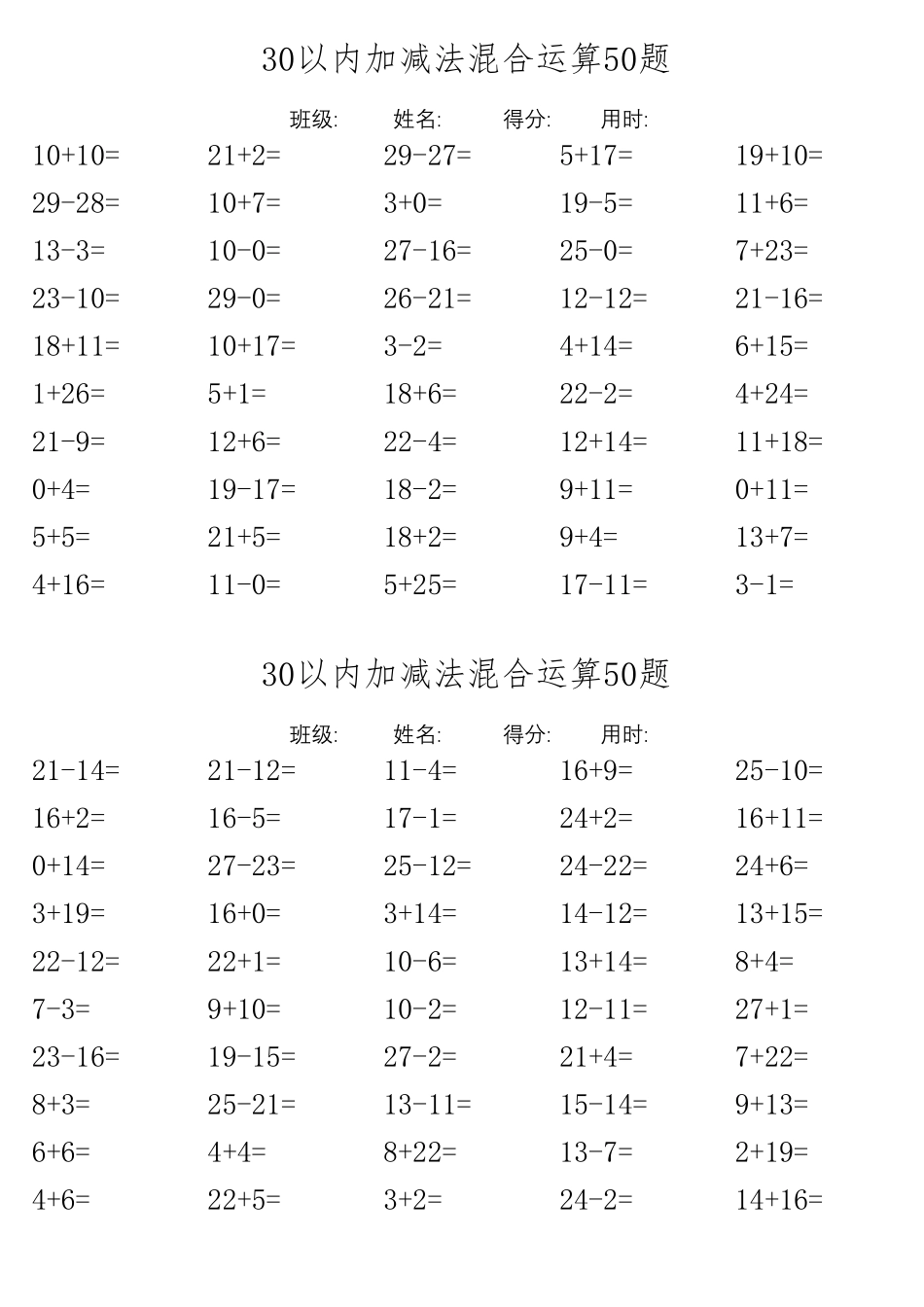 30以内加减法混合运算600题_第3页