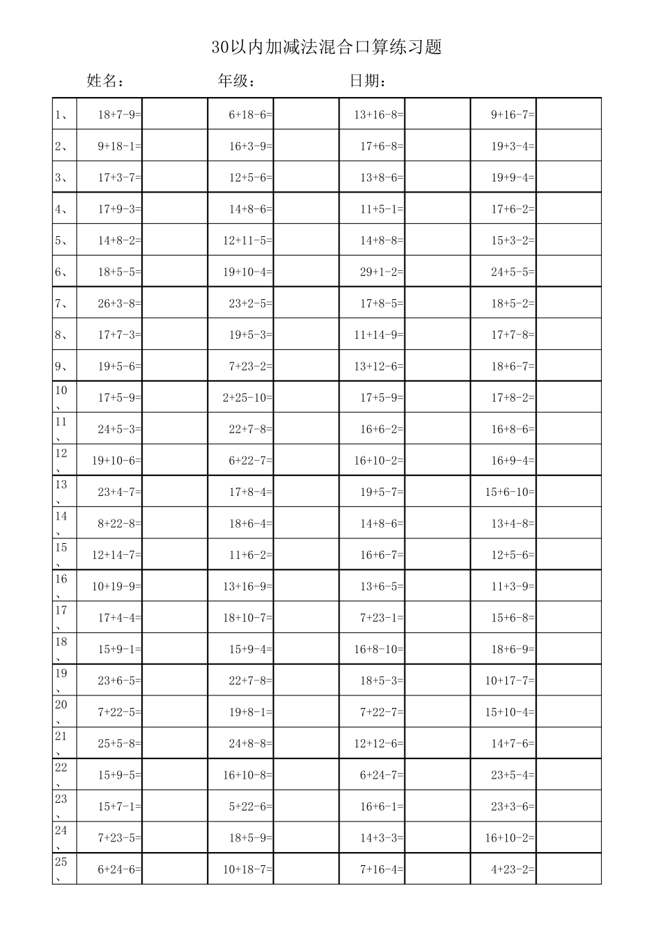 30以内加减法混合运算练习题_第1页