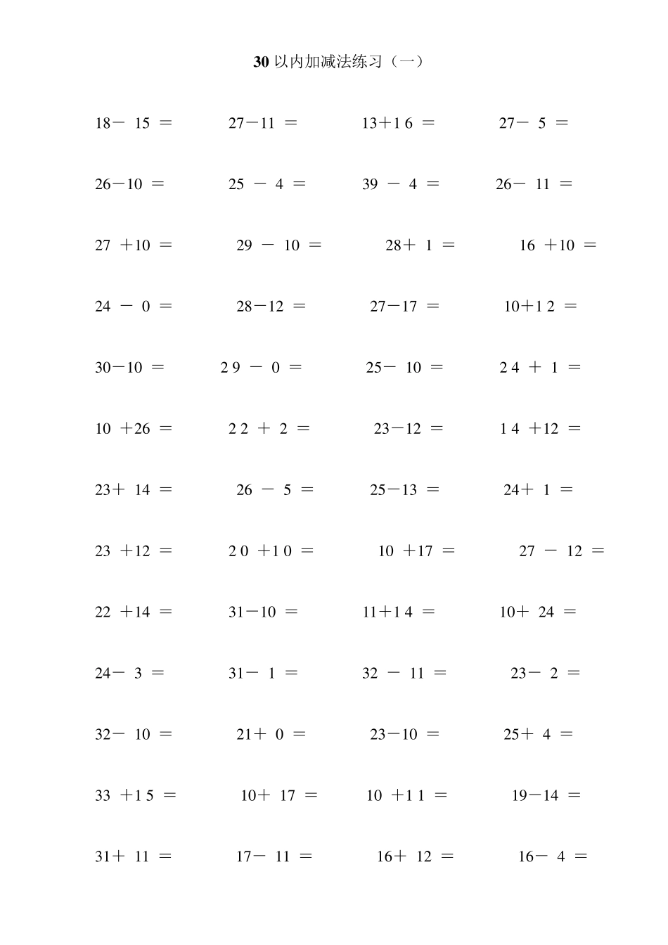 30以内加减法练习(12页_每页100题_A4纸)_第1页
