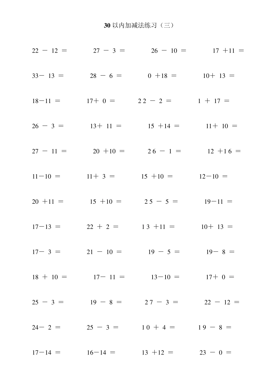 30以内加减法练习(12页_每页100题_A4纸)_第3页