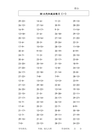 30以内加减法练习题(最新整理)
