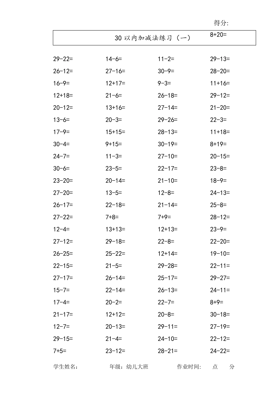30以内加减法练习题_第1页