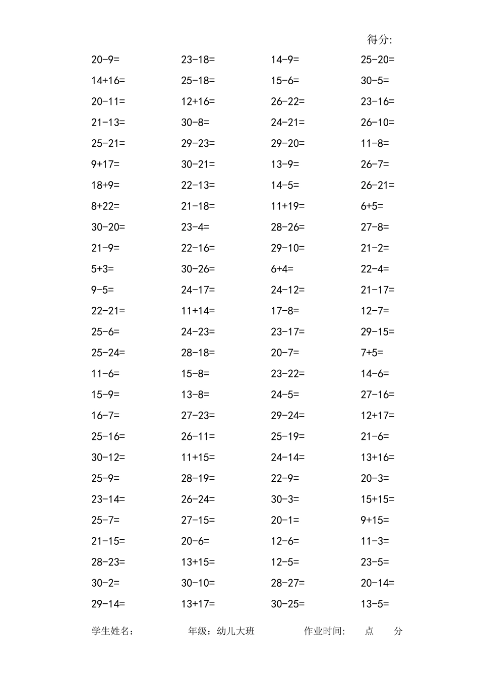 30以内加减法练习题_第3页