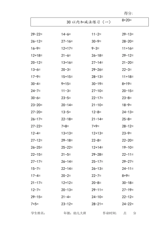 30以内加减法练习题