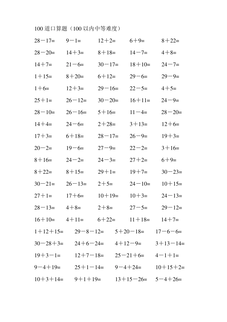 30以内口算题_第2页