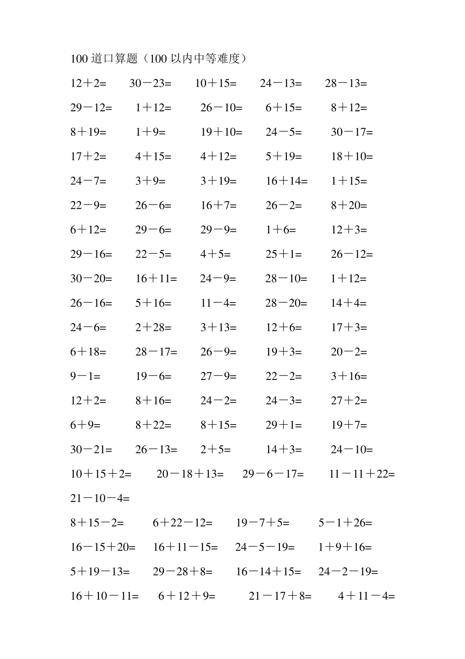 30以内口算题_第3页