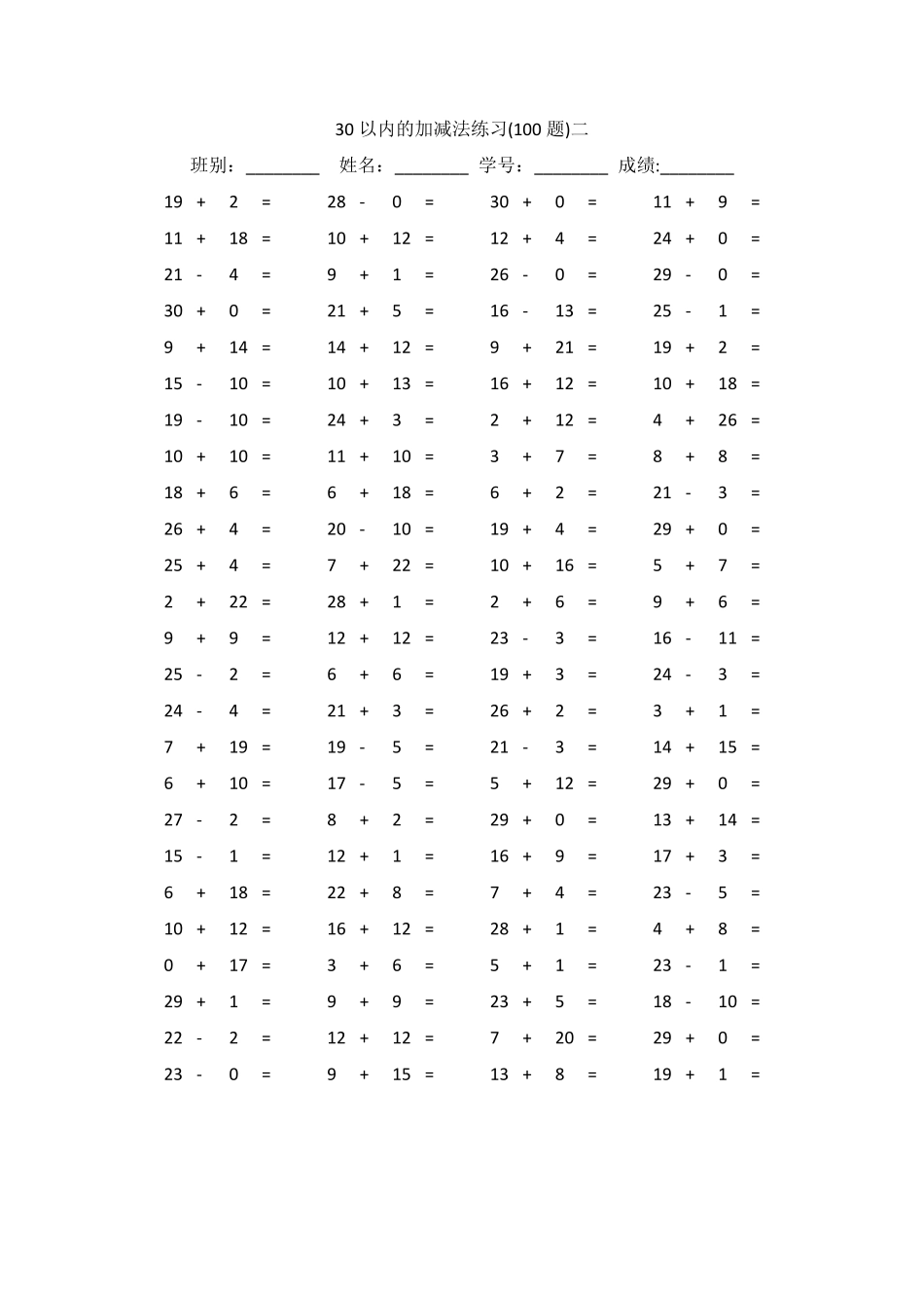 30以内的加减法练习题100题_第2页