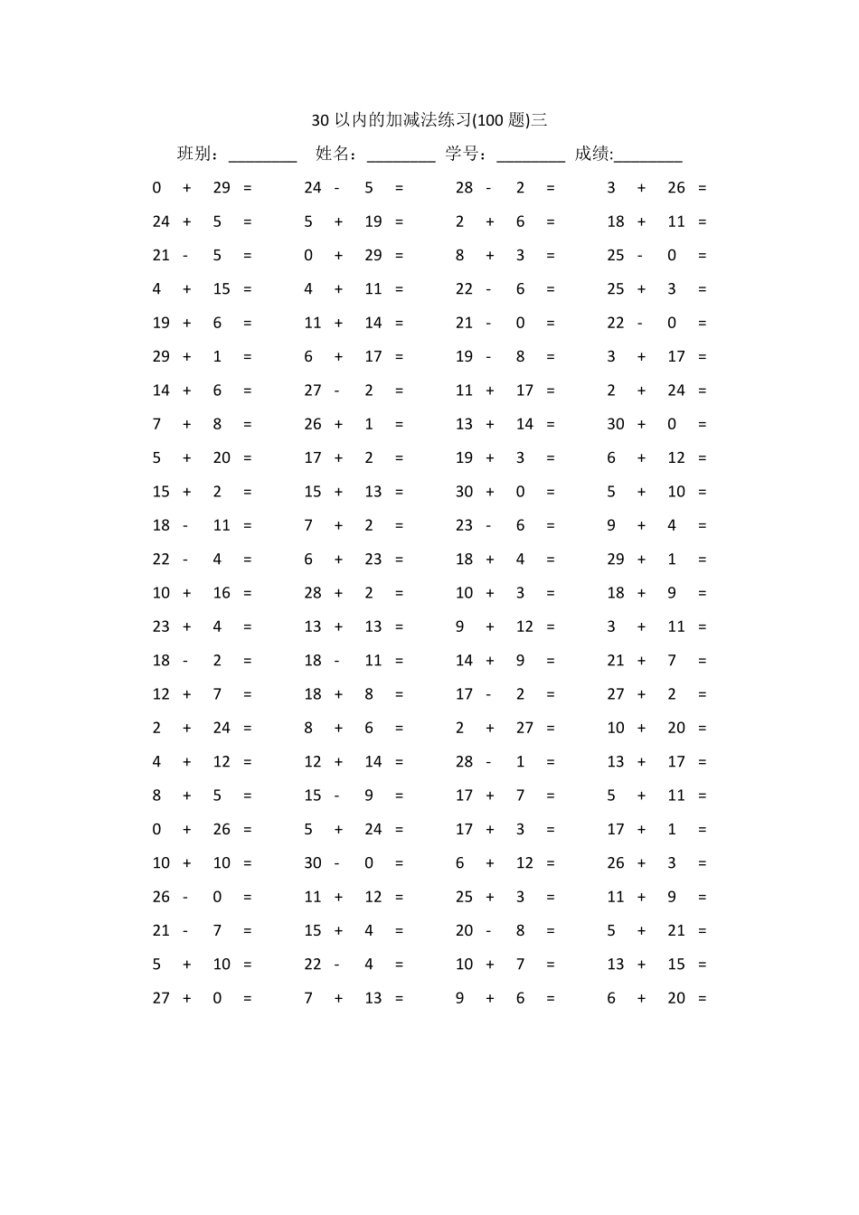 30以内的加减法练习题100题_第3页