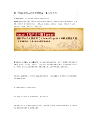 30位资深成本人总结的限额设计6大突破点