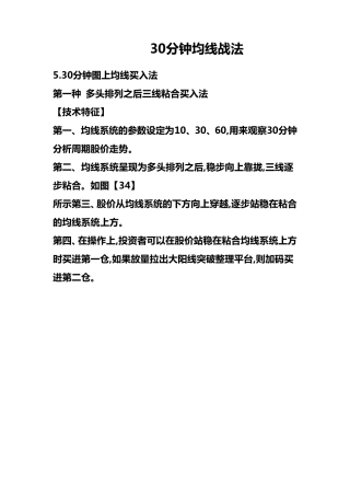 30分钟均线战法