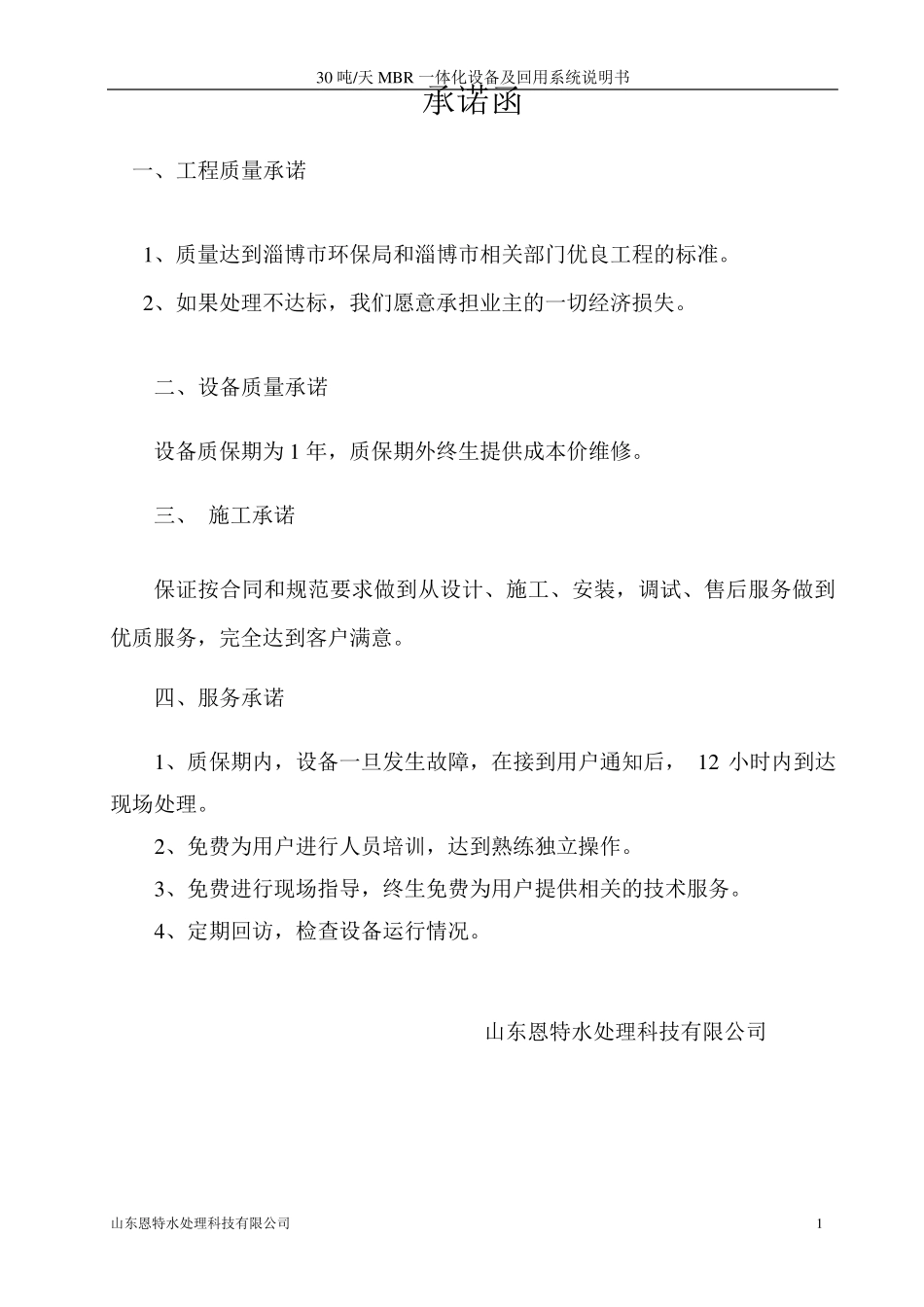 30吨每天MBR一体化中水处理设备_第2页