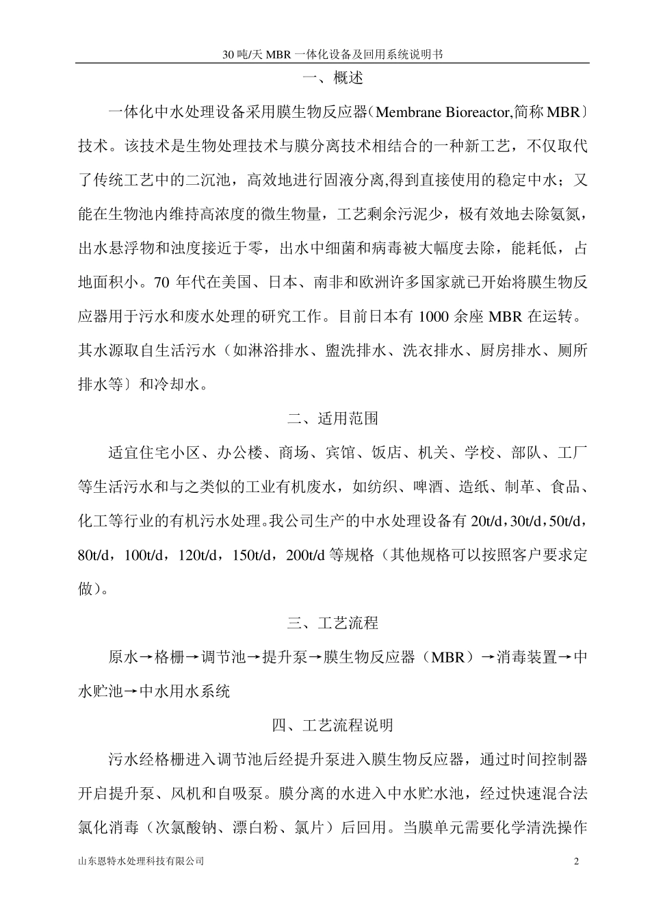 30吨每天MBR一体化中水处理设备_第3页