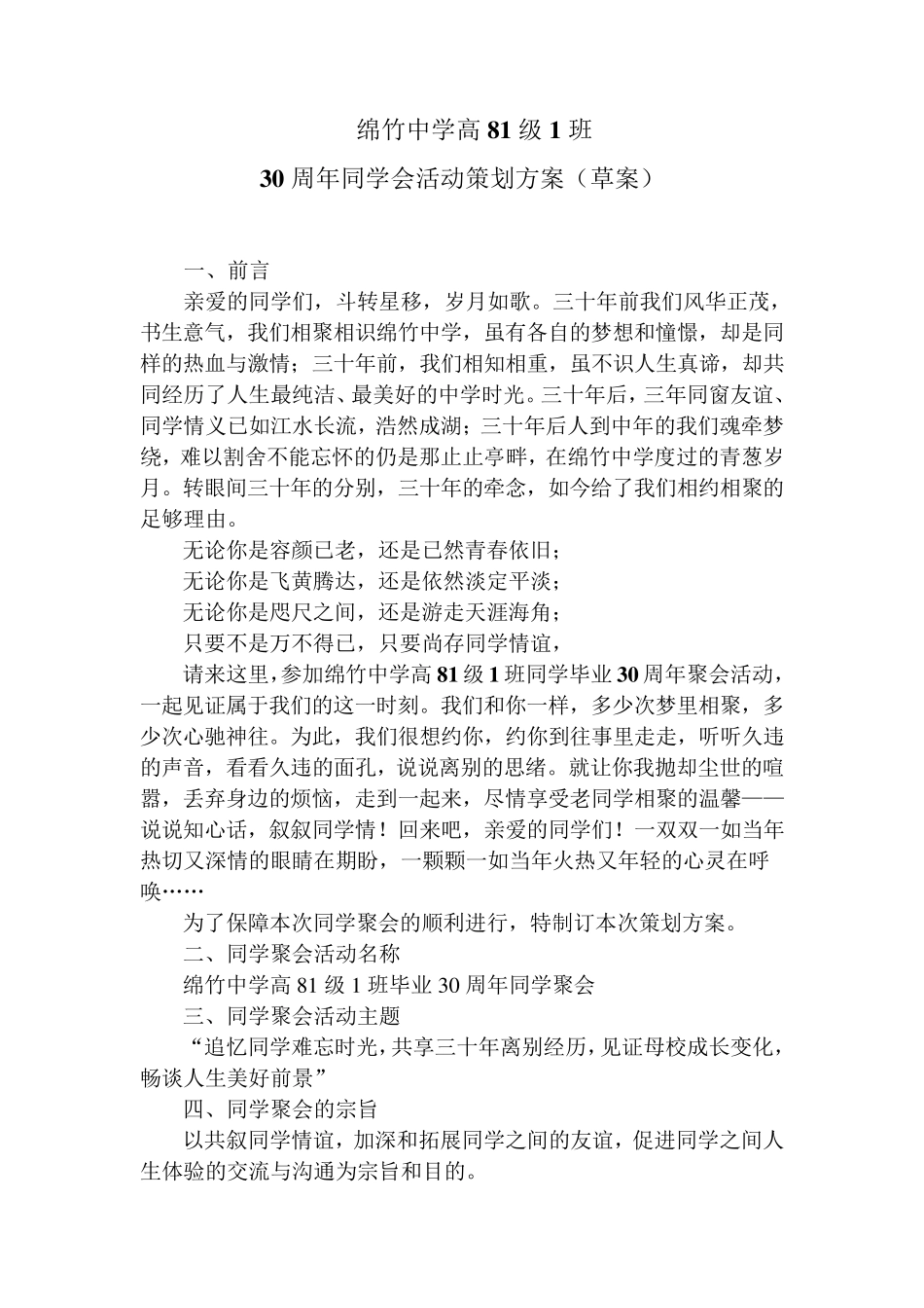 30周年同学会活动策划方案_第1页