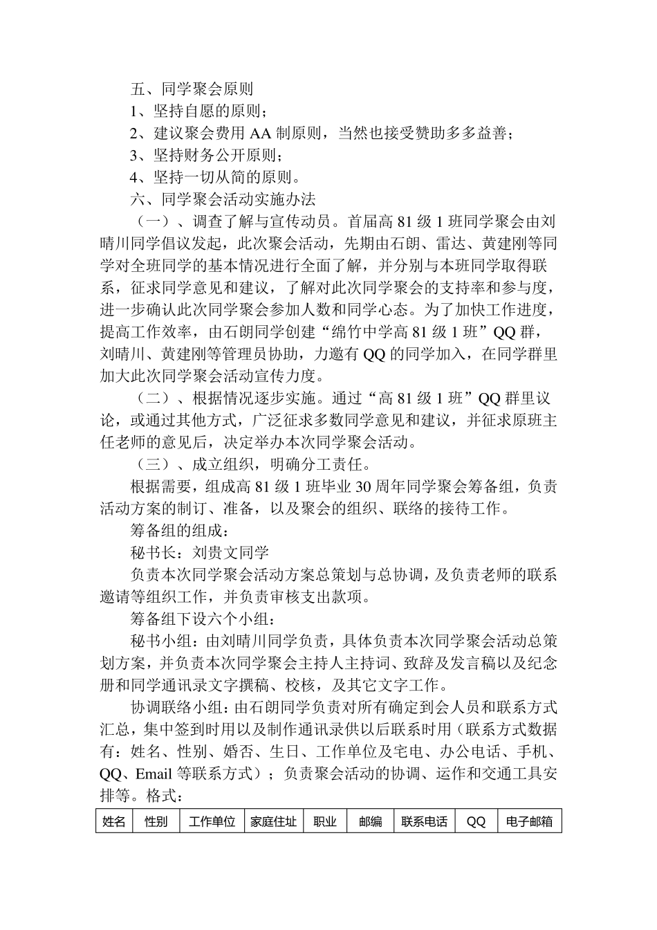 30周年同学会活动策划方案_第2页