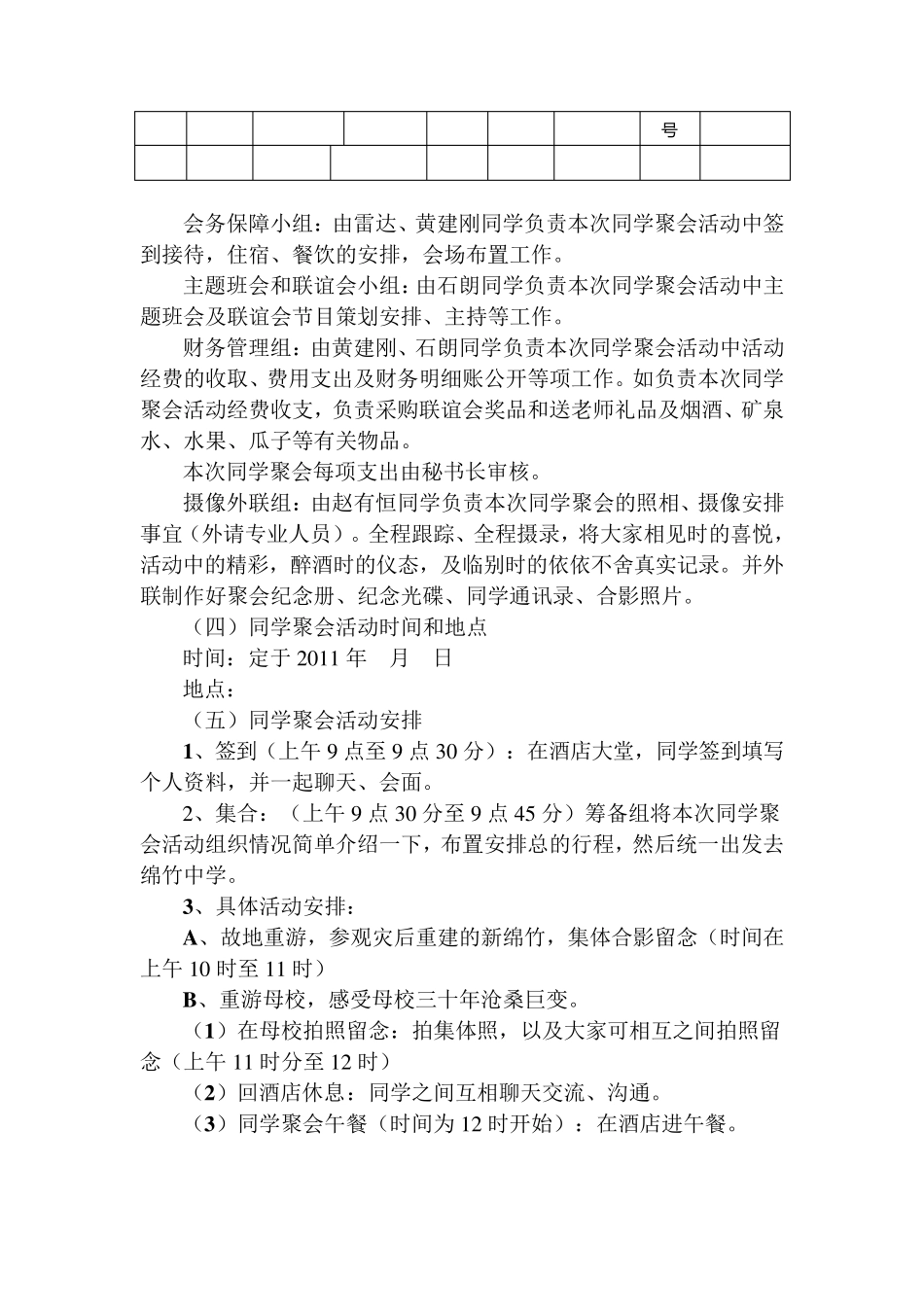 30周年同学会活动策划方案_第3页