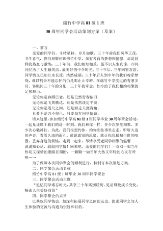 30周年同学会活动策划方案