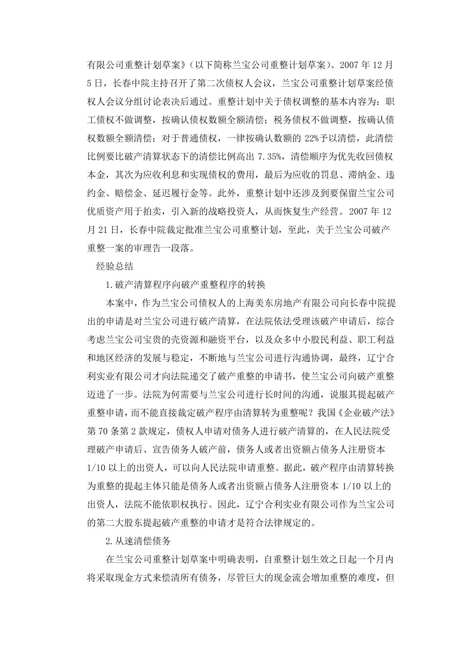 30多家上市公司破产重整案例(整理稿)_第2页