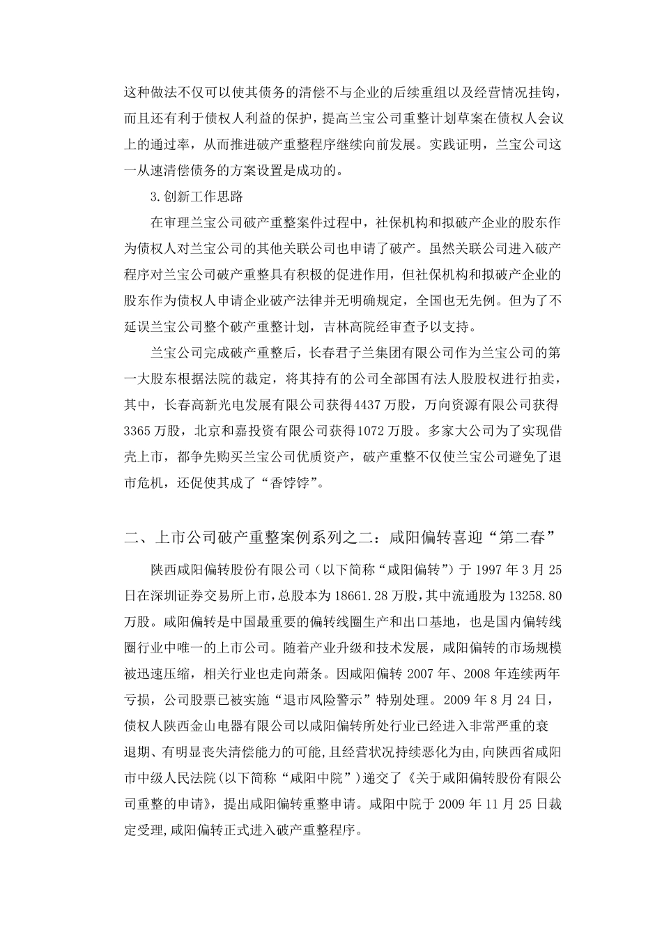 30多家上市公司破产重整案例(整理稿)_第3页