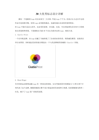 30大优秀标志设计详解