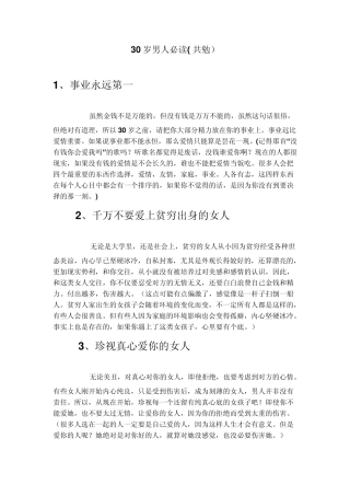 30岁男人必读(共勉)