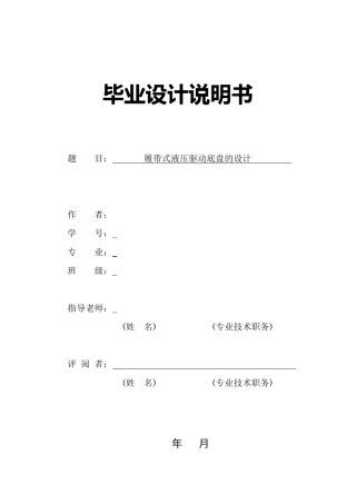 30履带式液压驱动底盘的设计