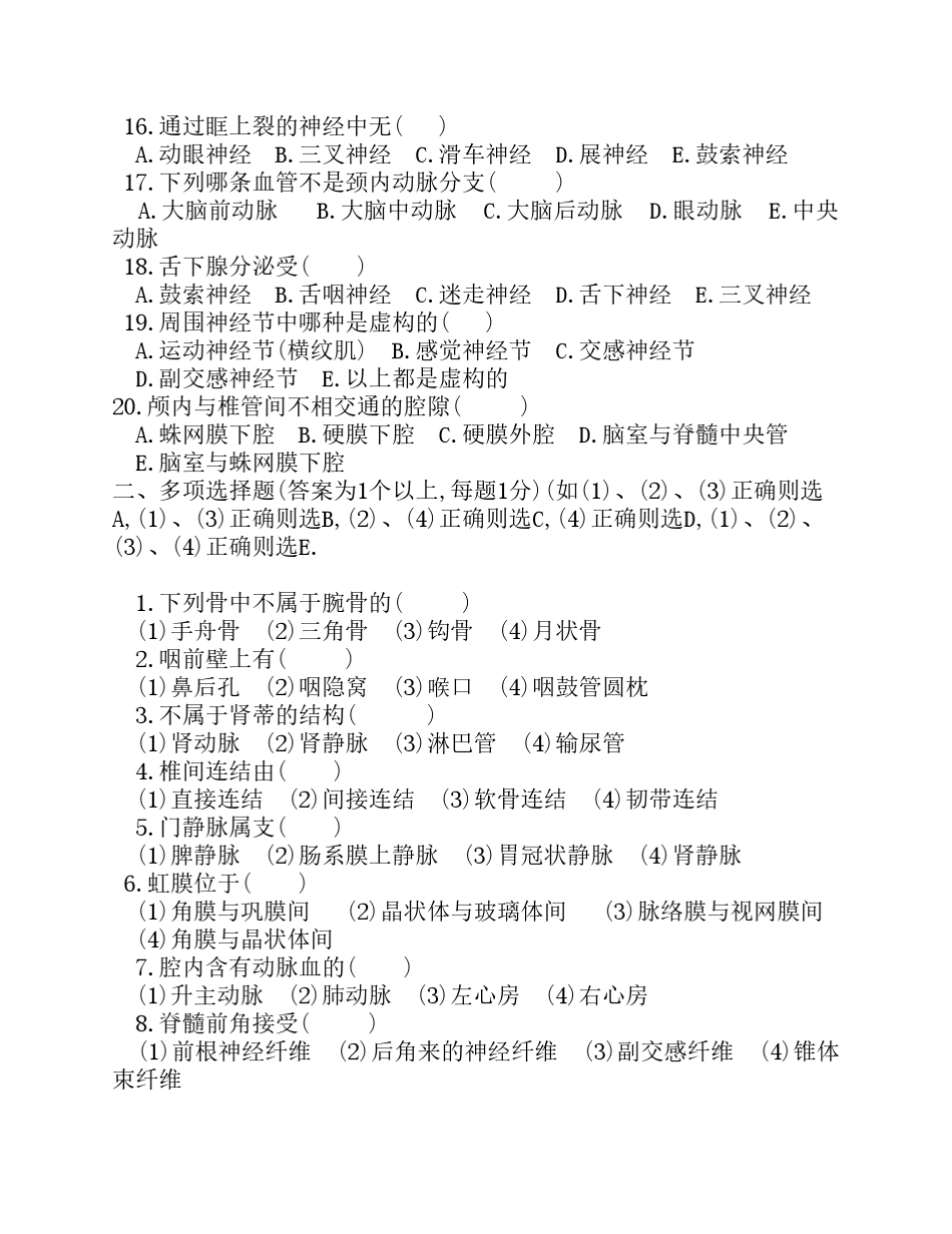 30套人体解剖学试题_第2页