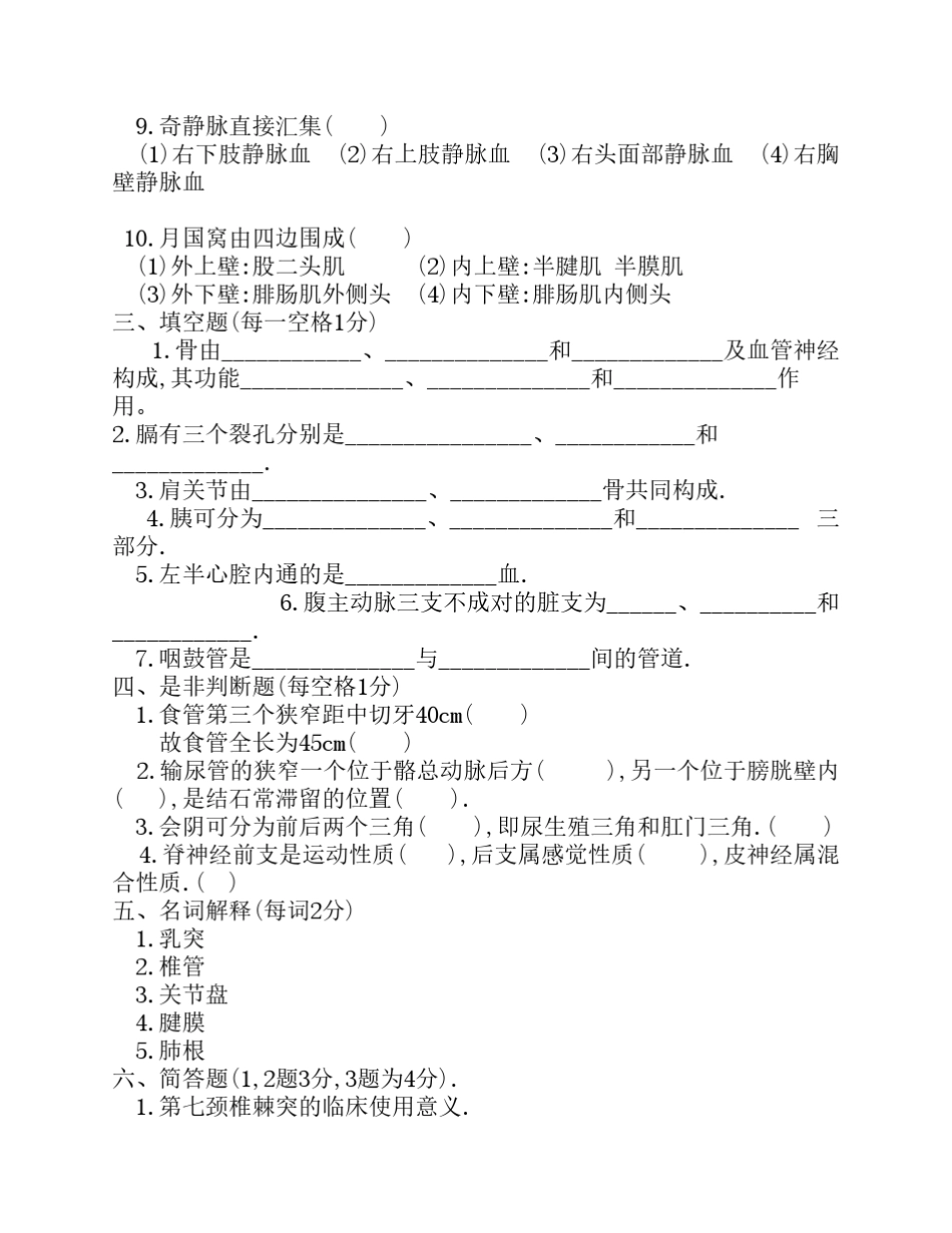 30套人体解剖学试题_第3页