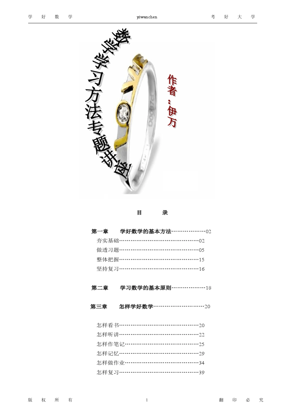 30年教学经验之总结：高中数学学习方法_第1页