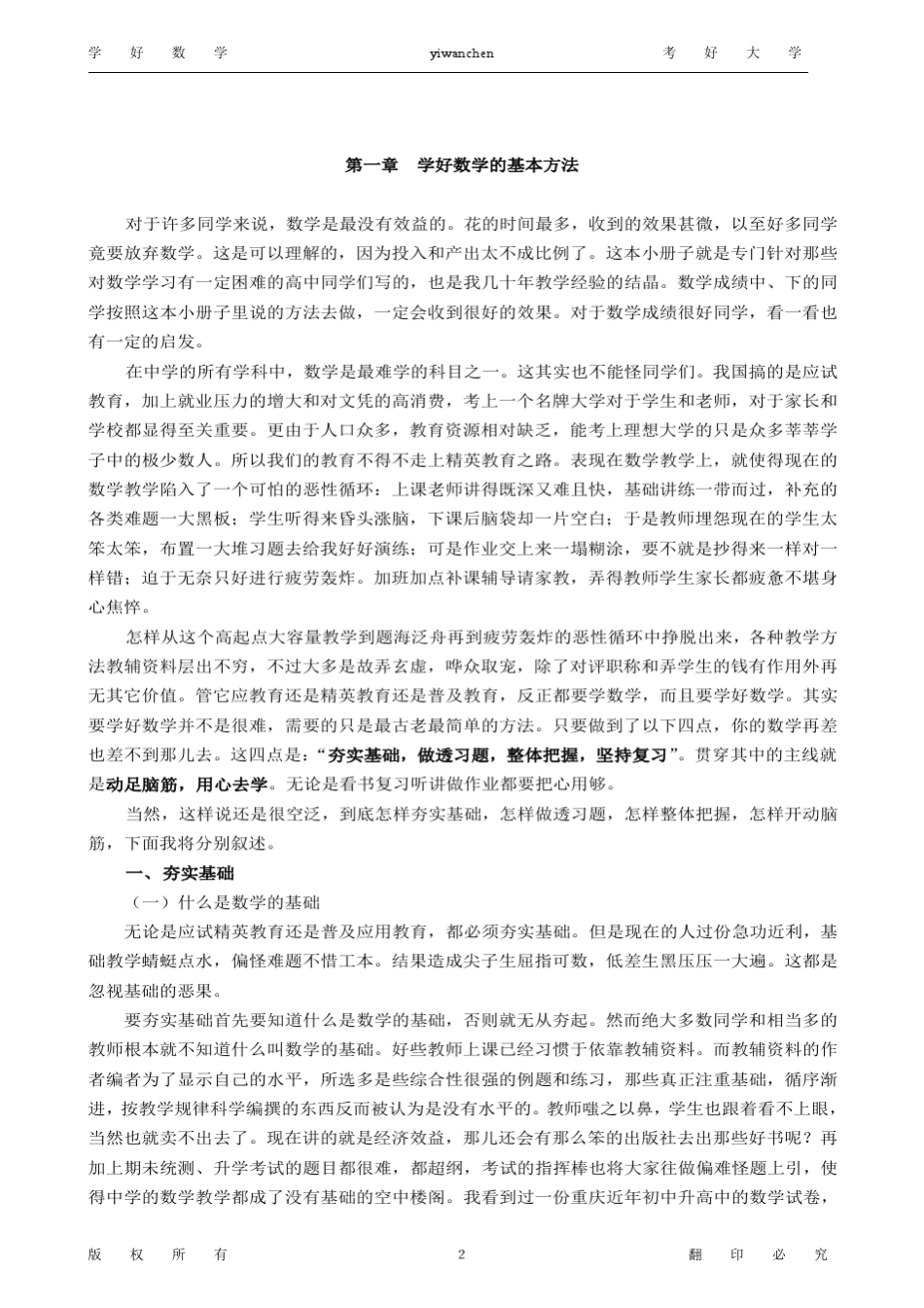 30年教学经验之总结：高中数学学习方法_第2页