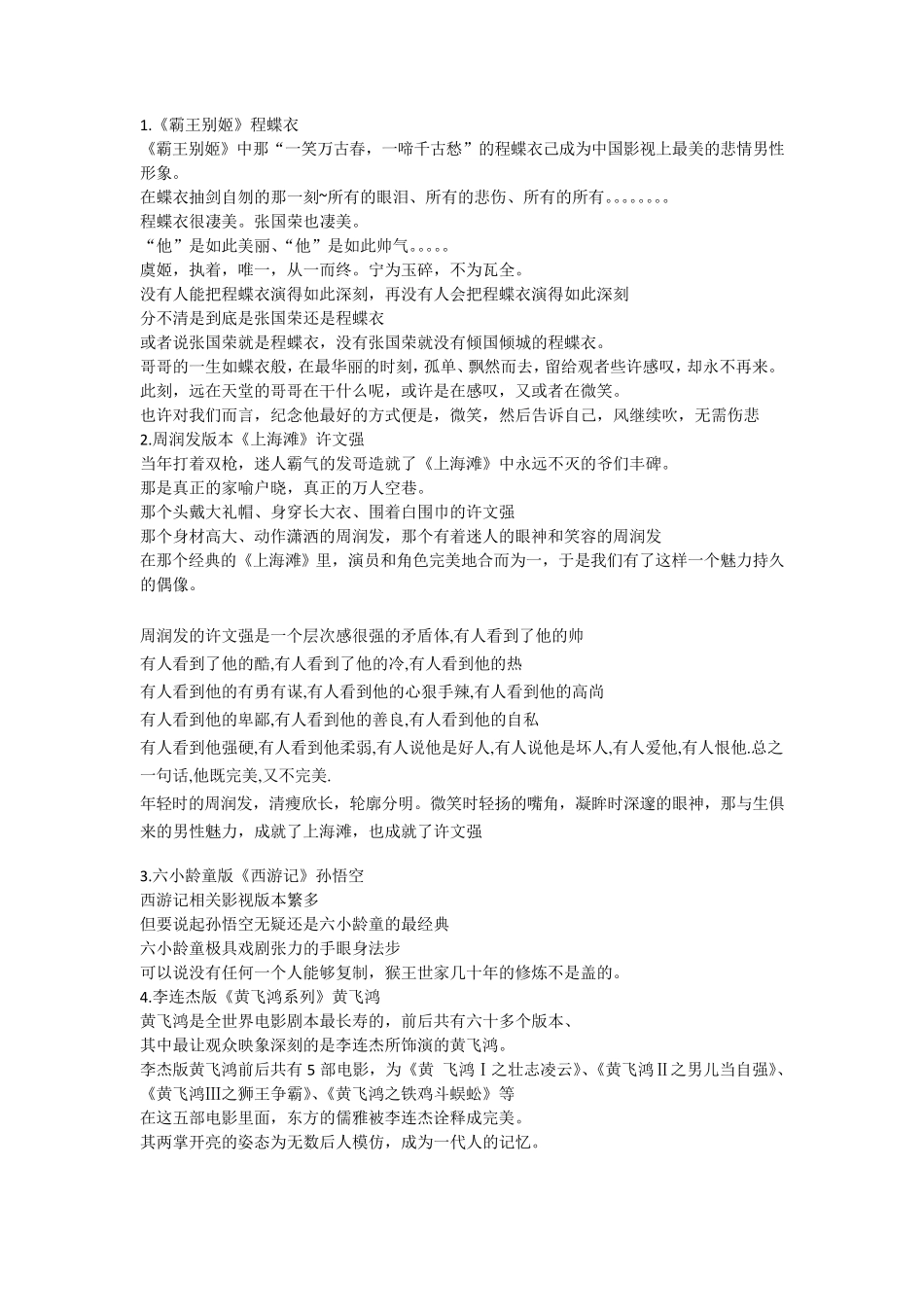 30年来不可超越的50个经典角色_第1页