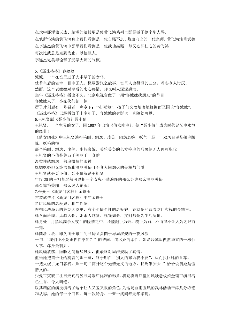 30年来不可超越的50个经典角色_第2页