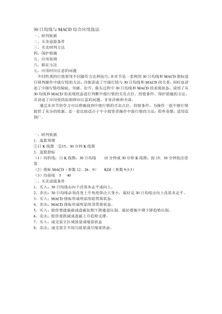30日均线与MACD综合应用技法