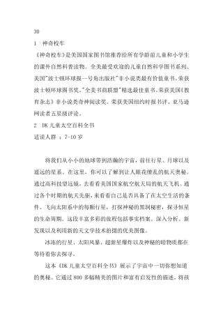 30本小学生科普读物推荐