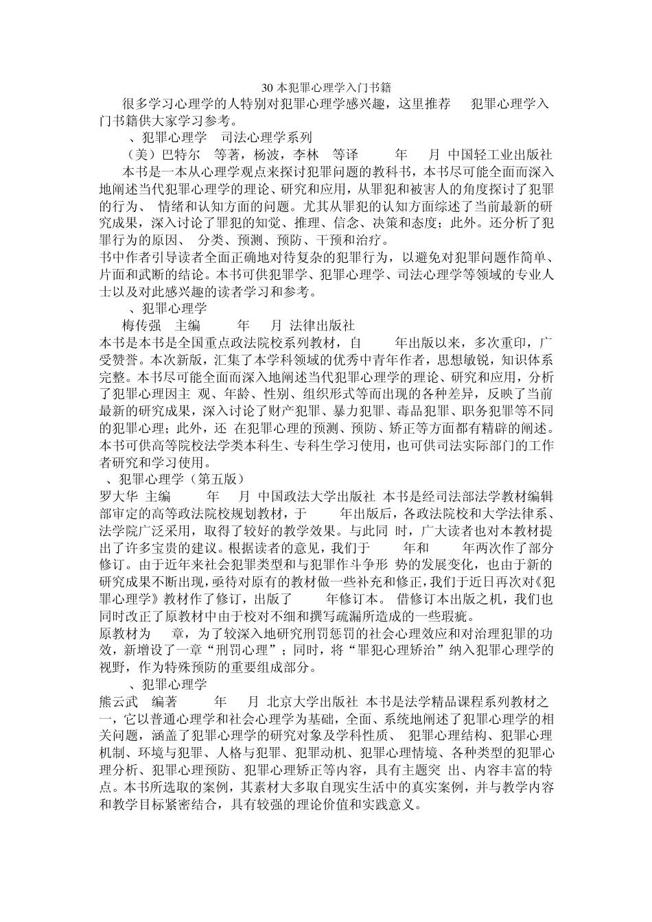 30本犯罪心理学入门书籍_第1页