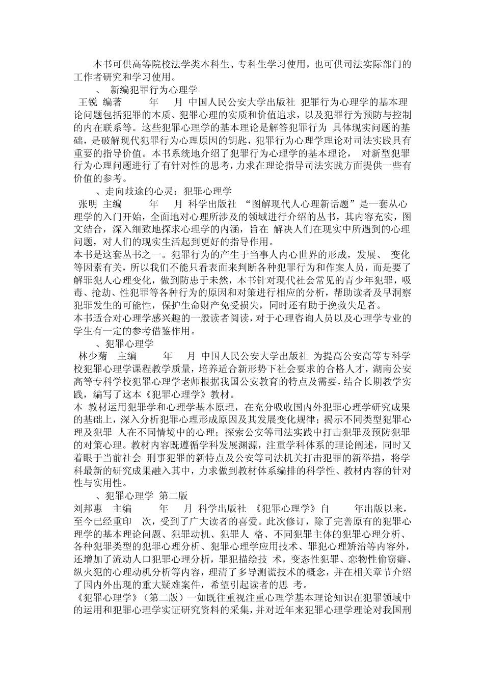 30本犯罪心理学入门书籍_第2页