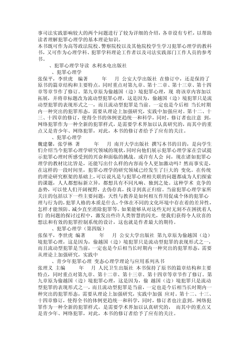 30本犯罪心理学入门书籍_第3页