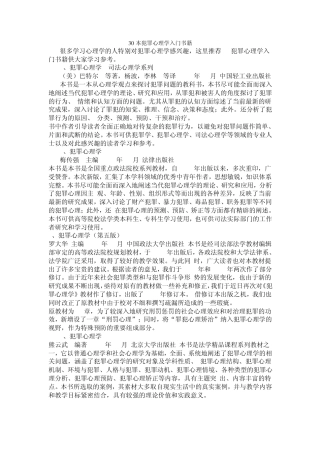 30本犯罪心理学入门书籍