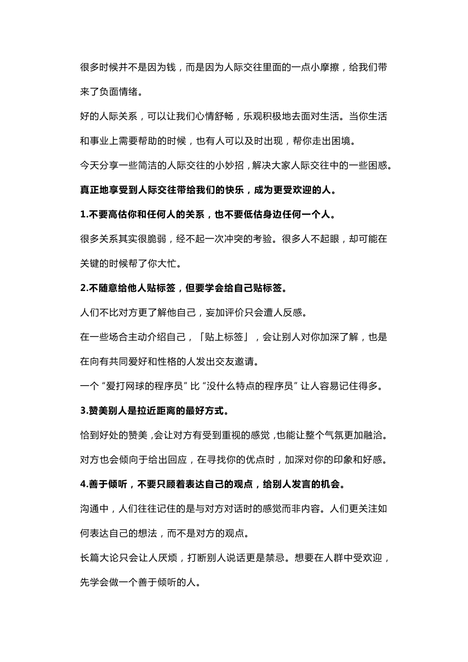 30条人际交往黄金法则_第2页