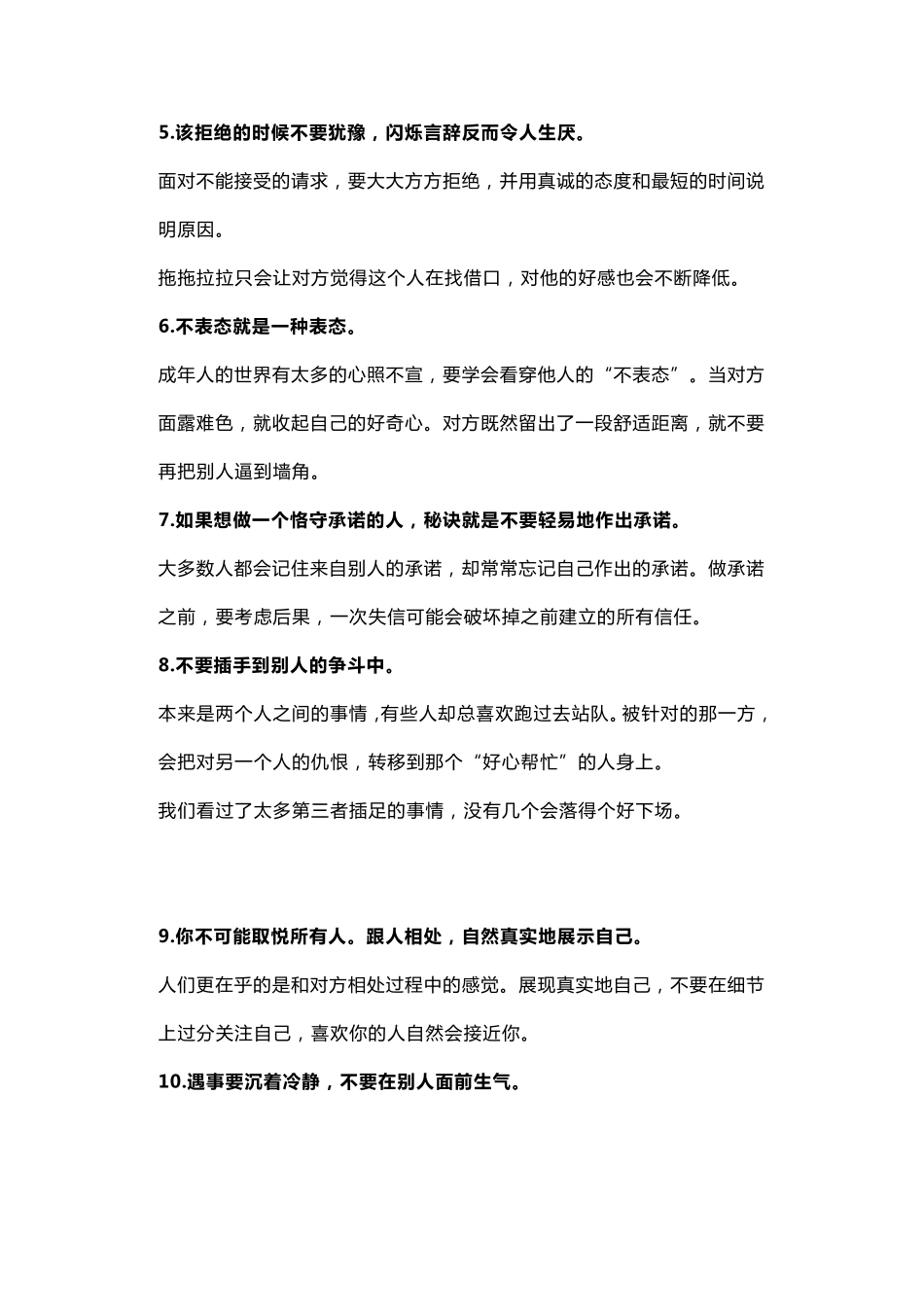 30条人际交往黄金法则_第3页