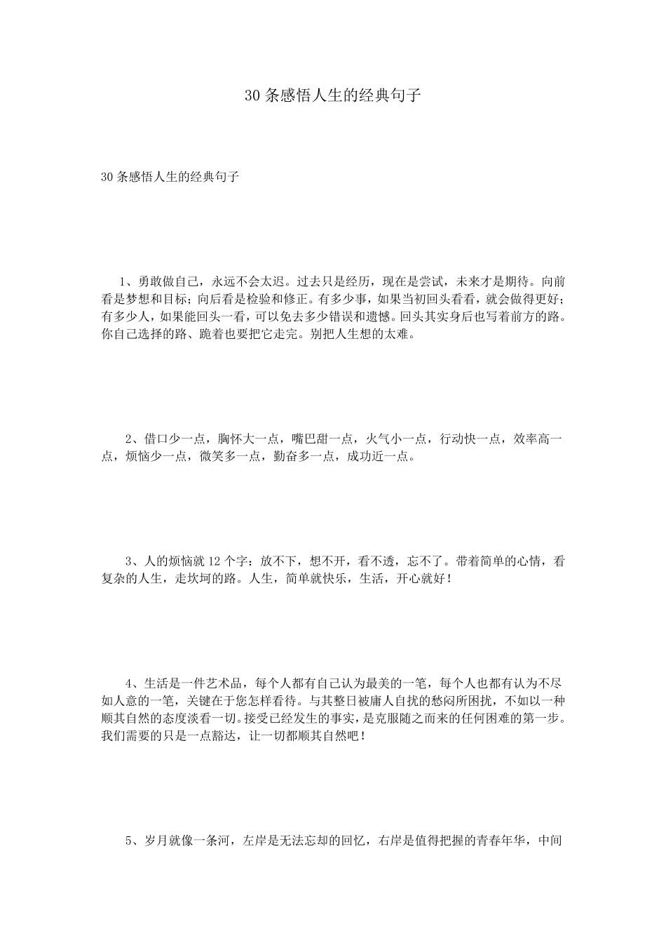 30条感悟人生的经典句子_第1页