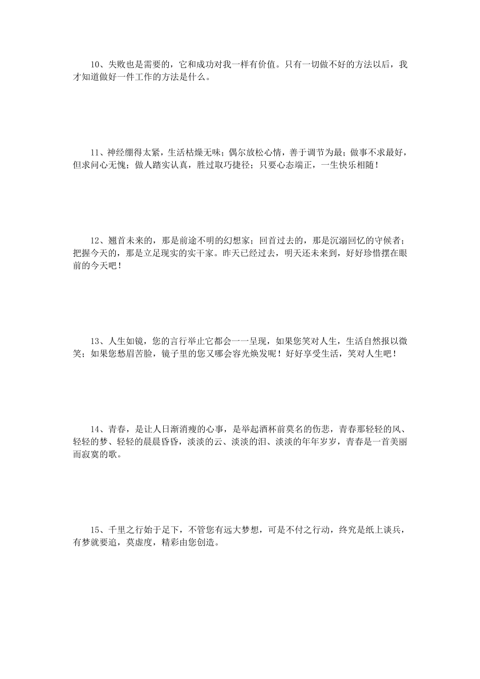 30条感悟人生的经典句子_第3页