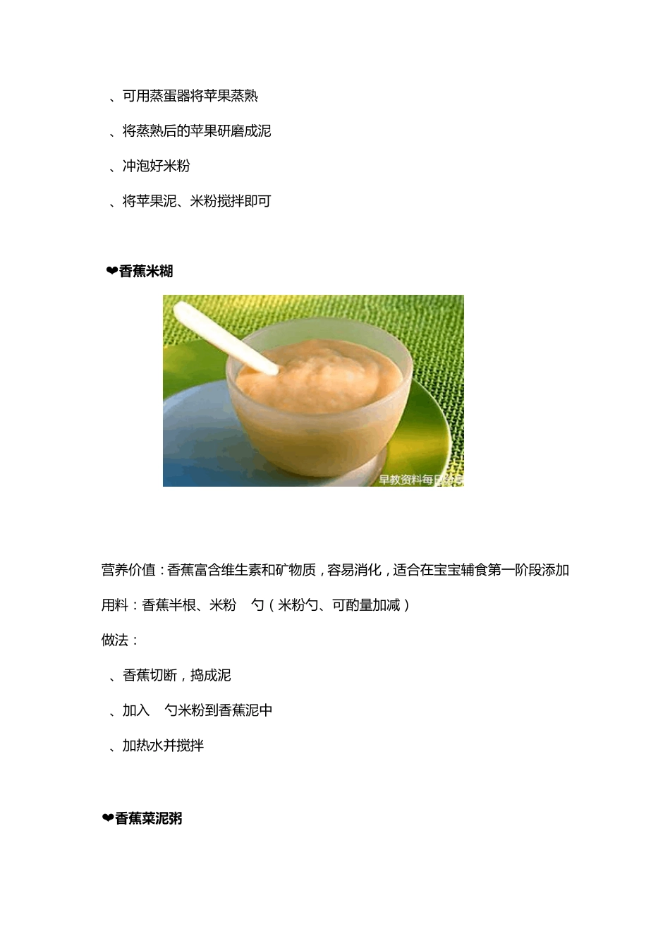 30款宝宝营养粥做法大全_第3页