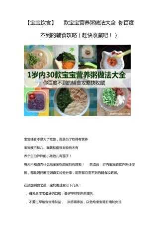 30款宝宝营养粥做法大全