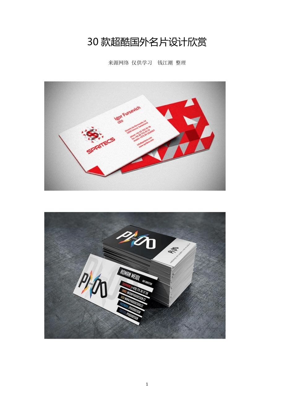 30款国外名片设计欣赏_第1页