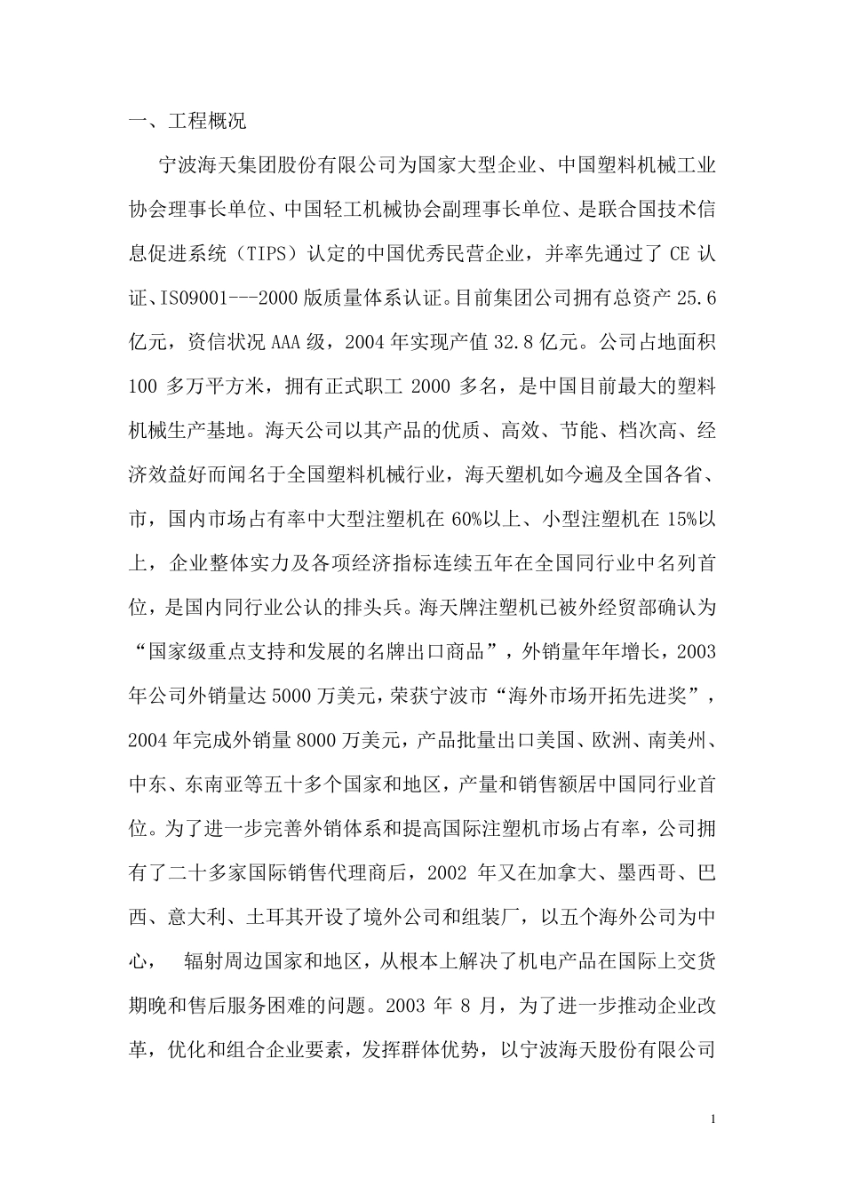 30磷化废水治理方案_第3页