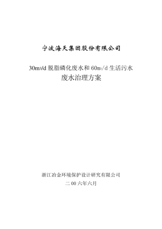 30磷化废水治理方案