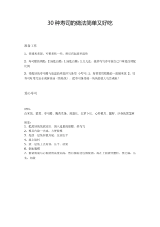 30种寿司的做法简单又好吃