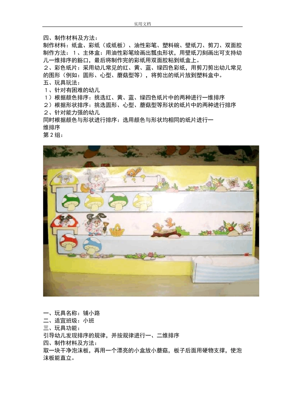 30种幼儿园教育自制教玩具制作(图文教程)_第3页