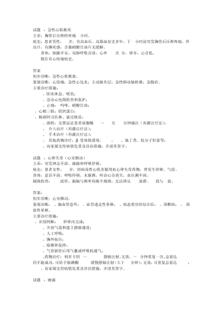 30种急危重疾病现场诊疗考题及参考答案